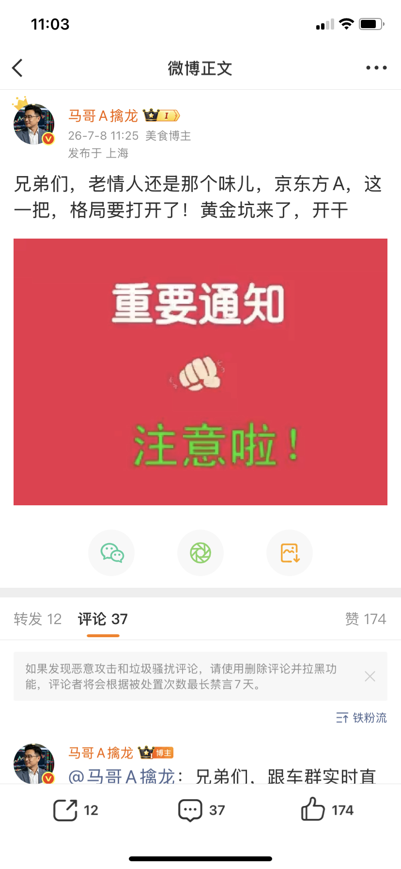 马哥复盘京东FA，昨天进，今天稳。这行情没给面还有小肉吃，已经算给面子了。还是那