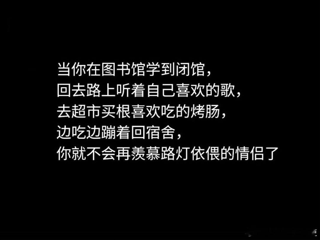 当你在图书馆学到闭馆 ​​​