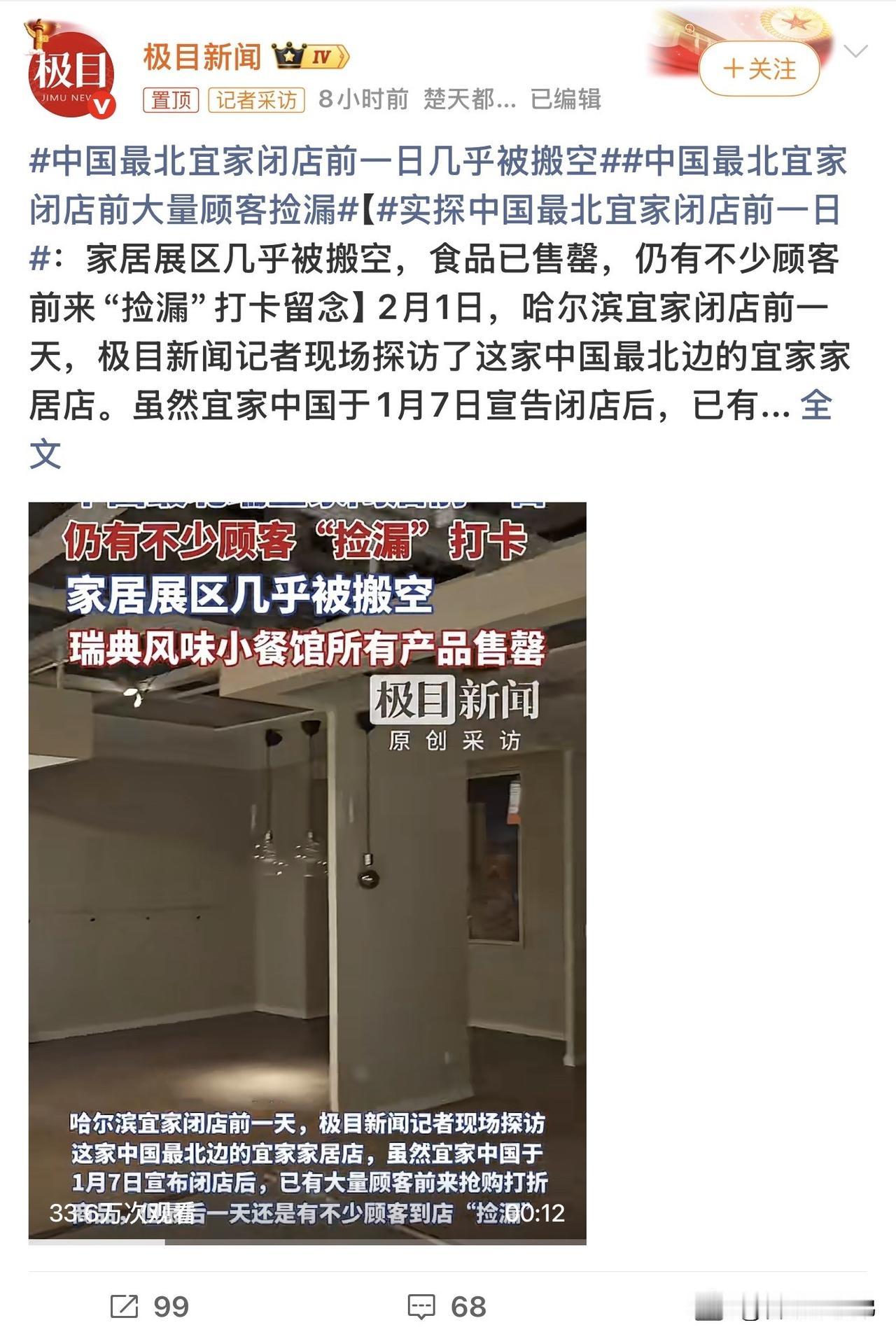 平时价格高高在上，没人问津；临关门清仓，才想起用低价换人气，货架被搬空不是因为多