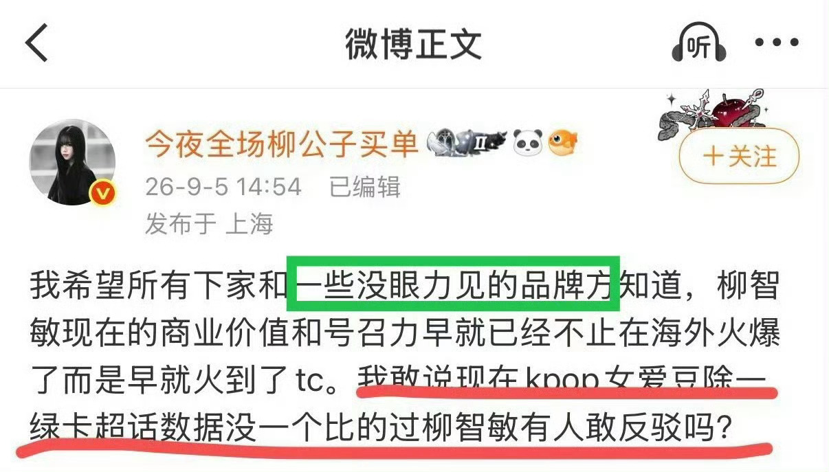救命柳智敏大粉内涵品牌方 ​​​
