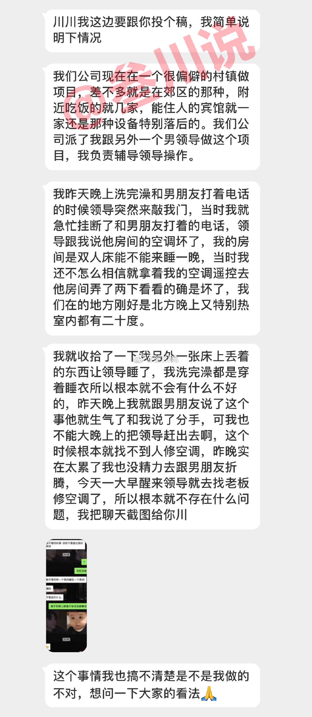 男同事房间空调坏了要来我房间睡一晚，男朋友知道后就要和我分手，这件事我错了吗？