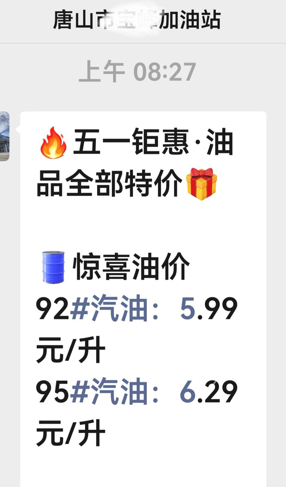 用微头条记录2026年真实物价
今天（5月5日）95号汽油每升比昨天涨了0.1元