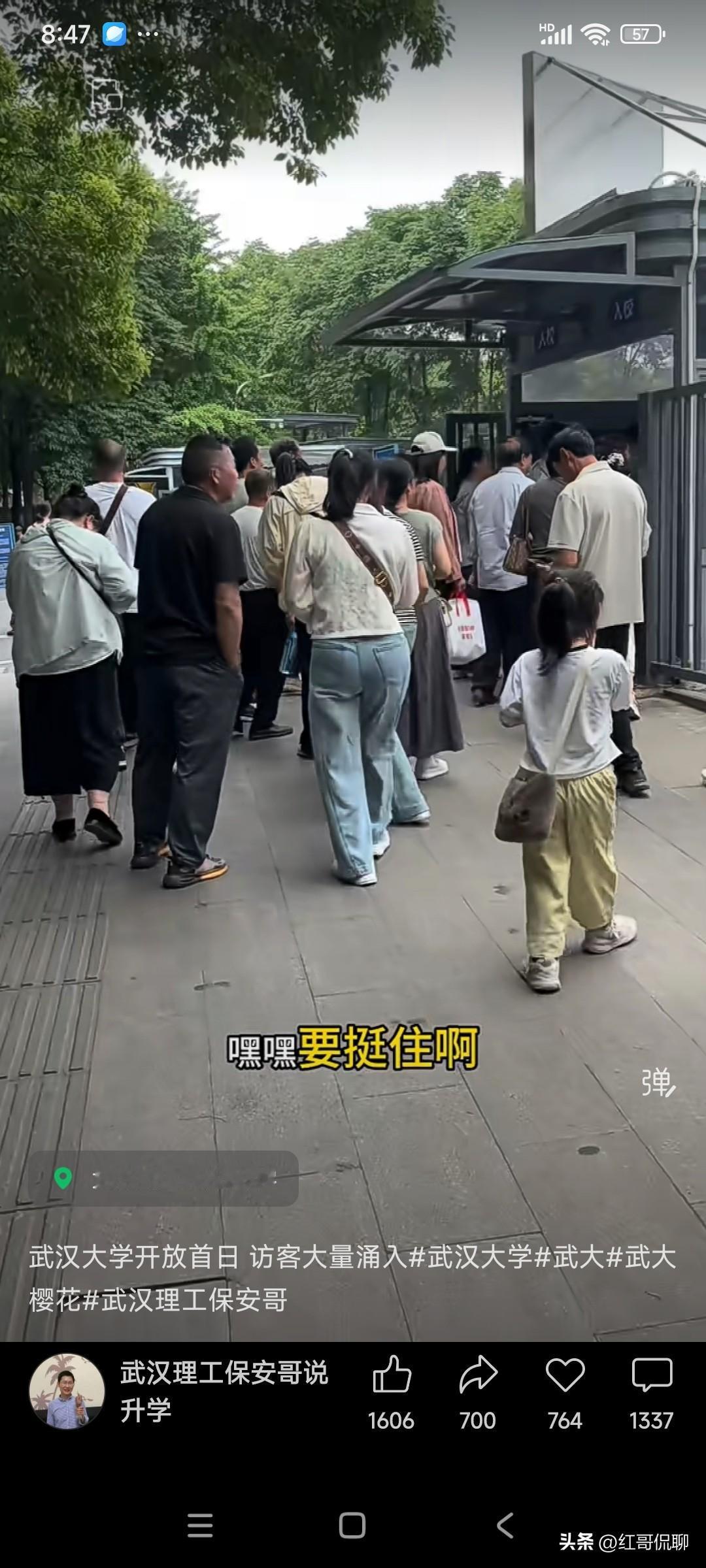这位博主给大家带来了好消息，武大第一波流量已经来了，恭喜武大首先成为中国高校的人