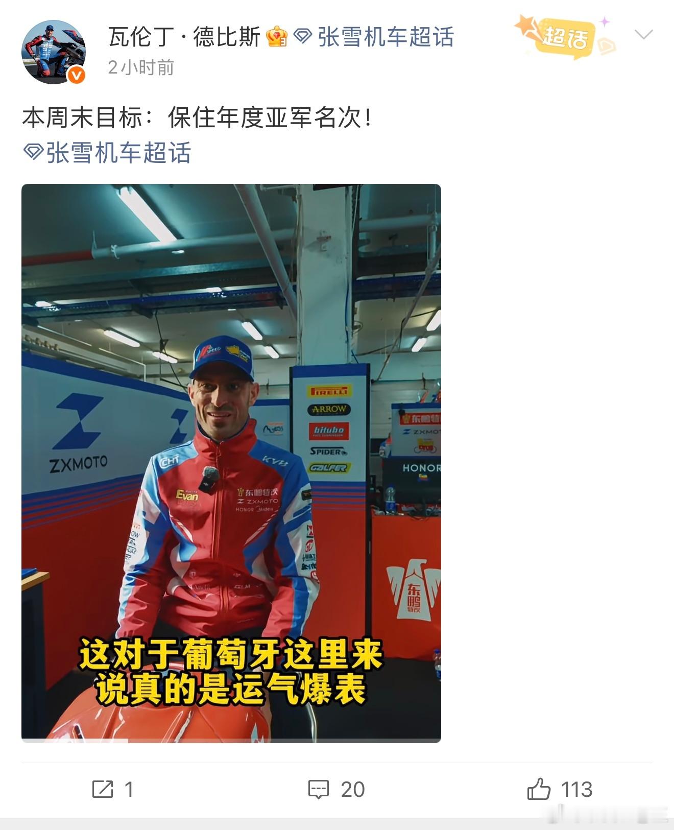今晚23点WSBK超级杆位赛，张雪机车双车出战。53号德比斯、64号卡里卡苏洛，