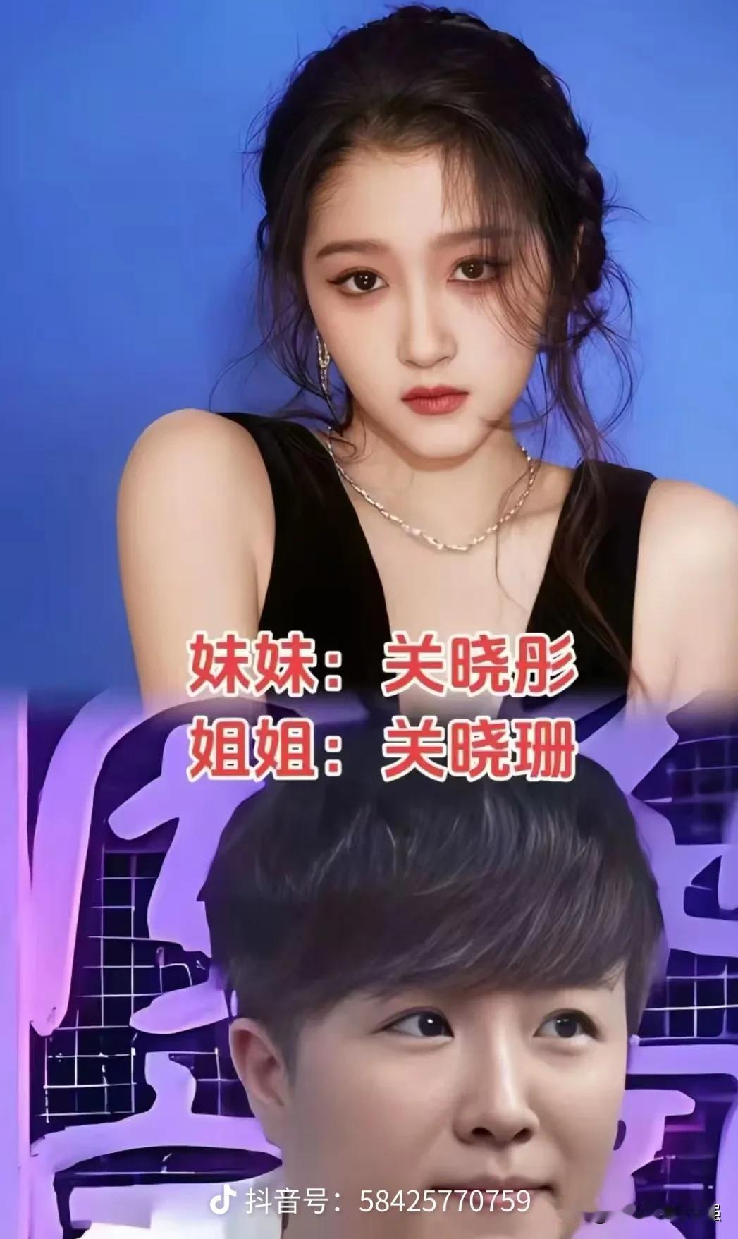 娱乐圈很多大家熟知的艺人，私下竟是实打实的亲兄妹。
关晓彤&关晓珊、向佐&向佑、