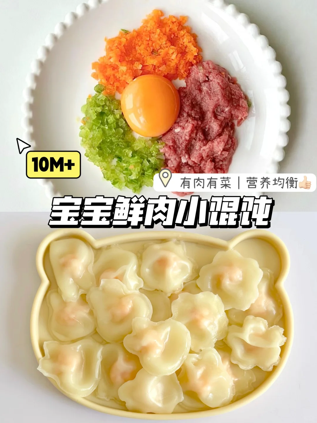 9M+28｜宝宝的第一口小馄饨🥣鲜香美味又好吃