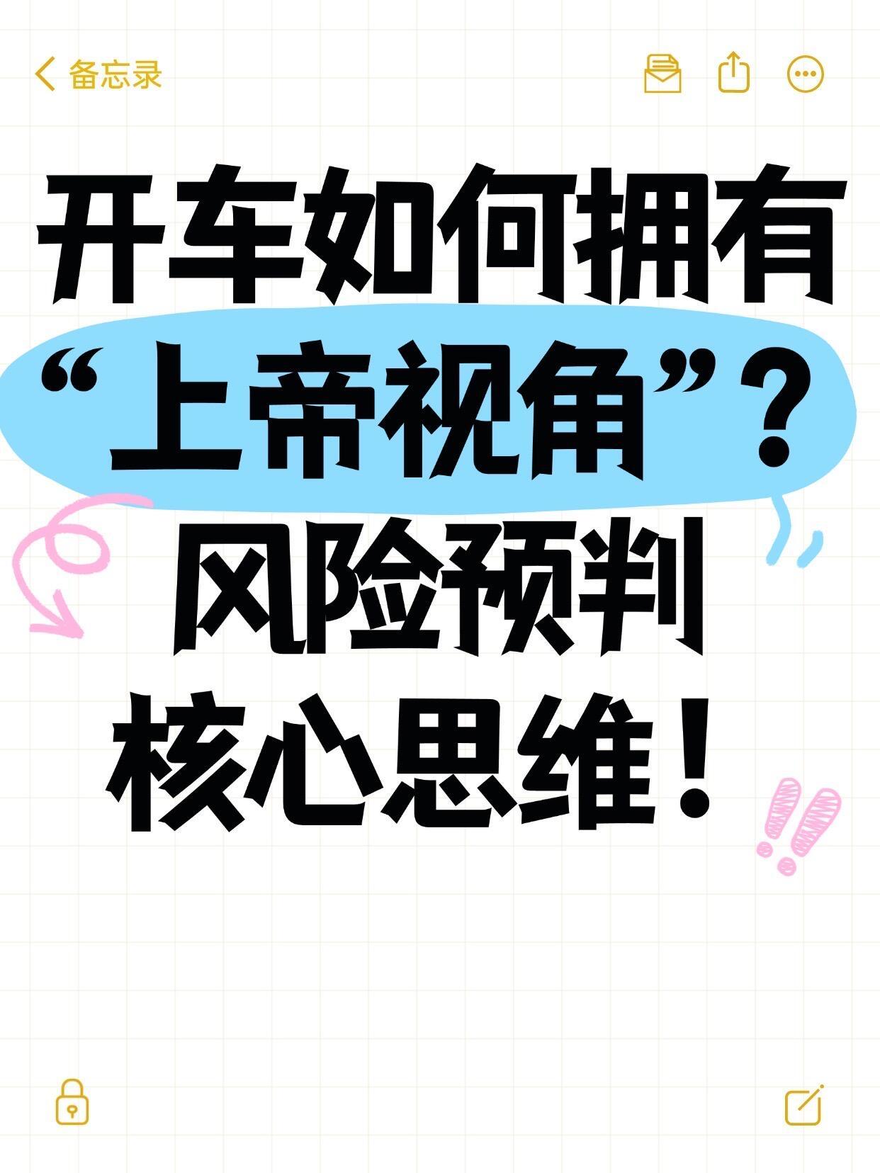 开车如何拥有上帝视角 