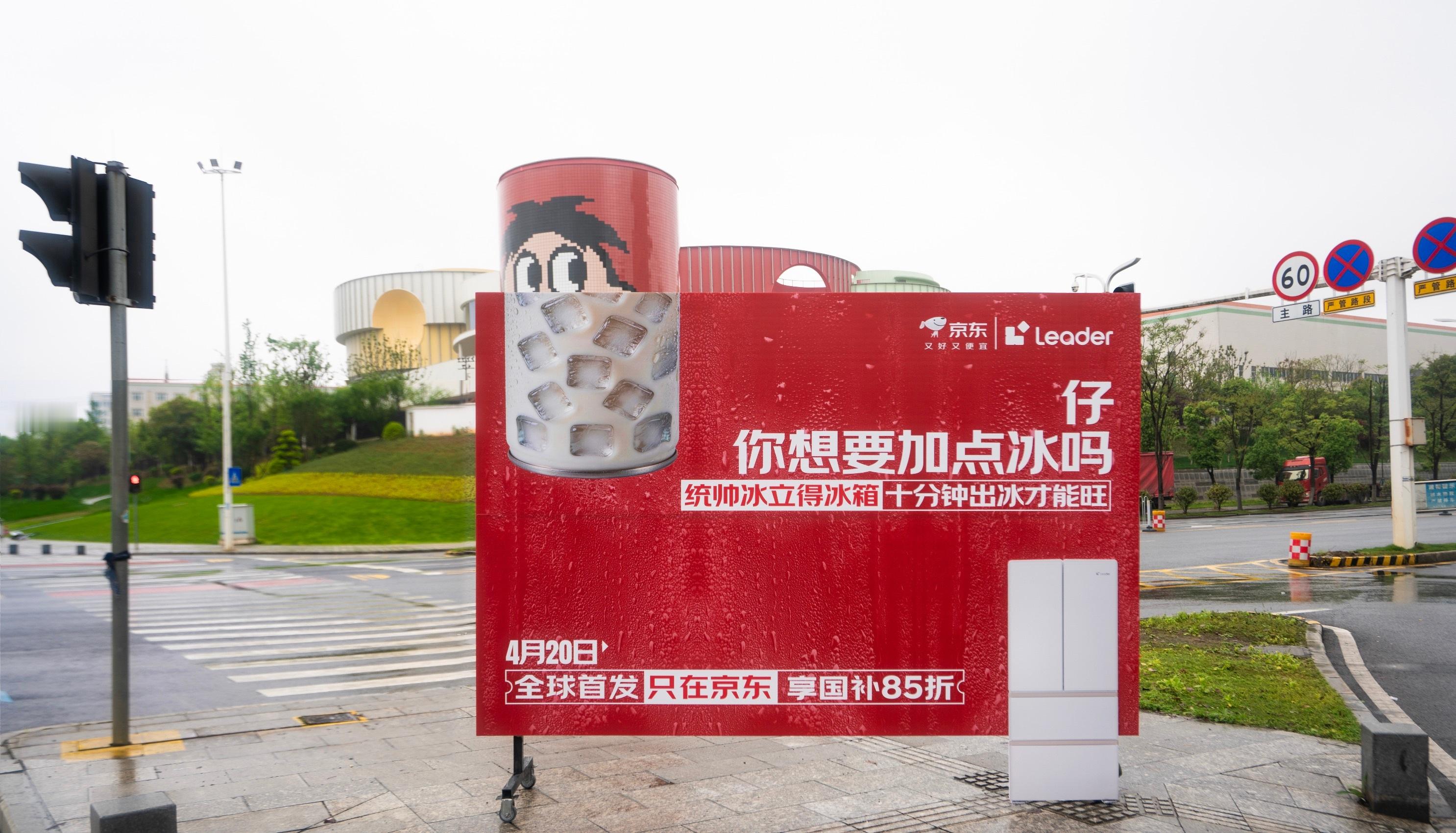 10倍速制冰冰箱只在京东统帅冰立得冰箱10 分钟极速制冰，让你快速喝上凉爽饮料，