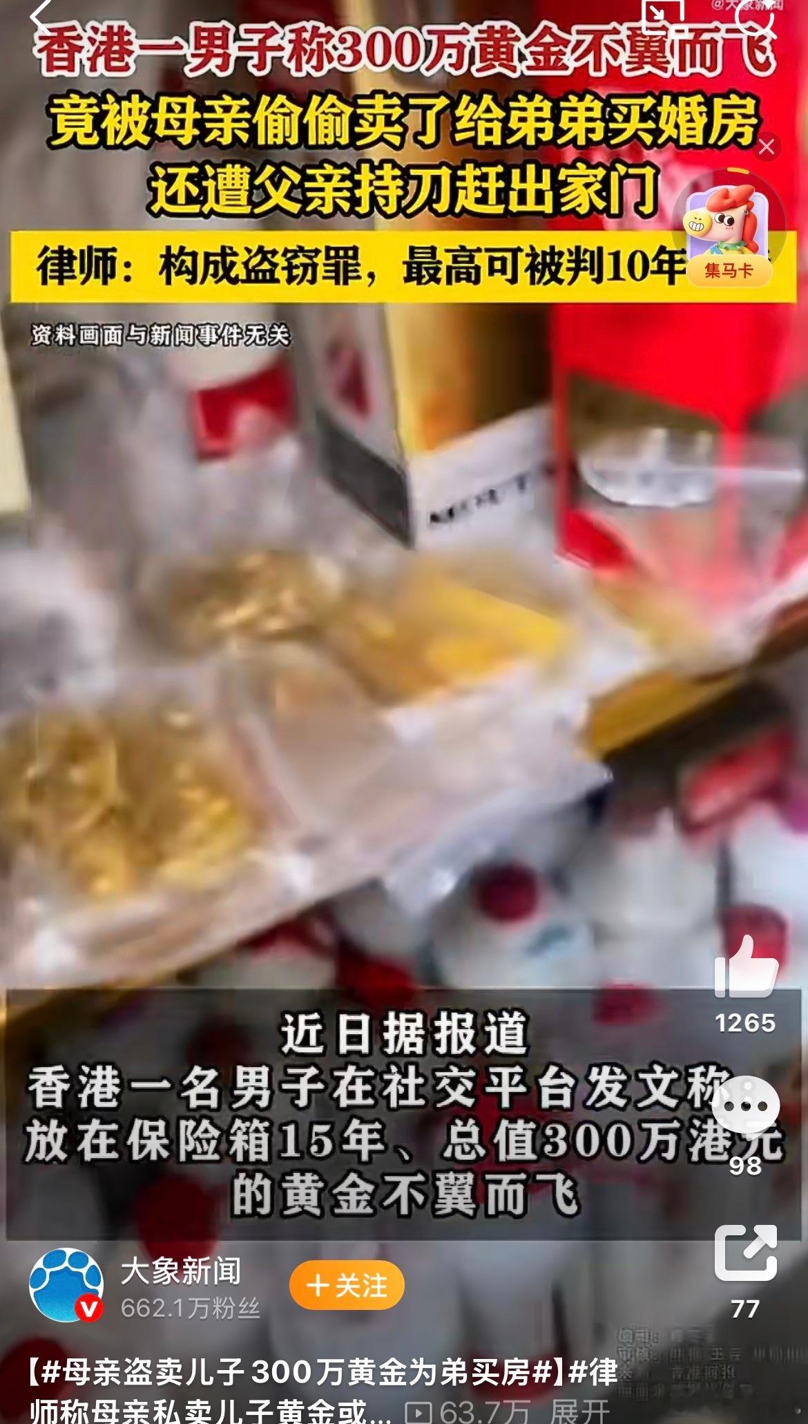 母亲盗卖儿子300万黄金为弟买房300万黄金被亲妈偷卖贴补弟弟，最后同意送三分之