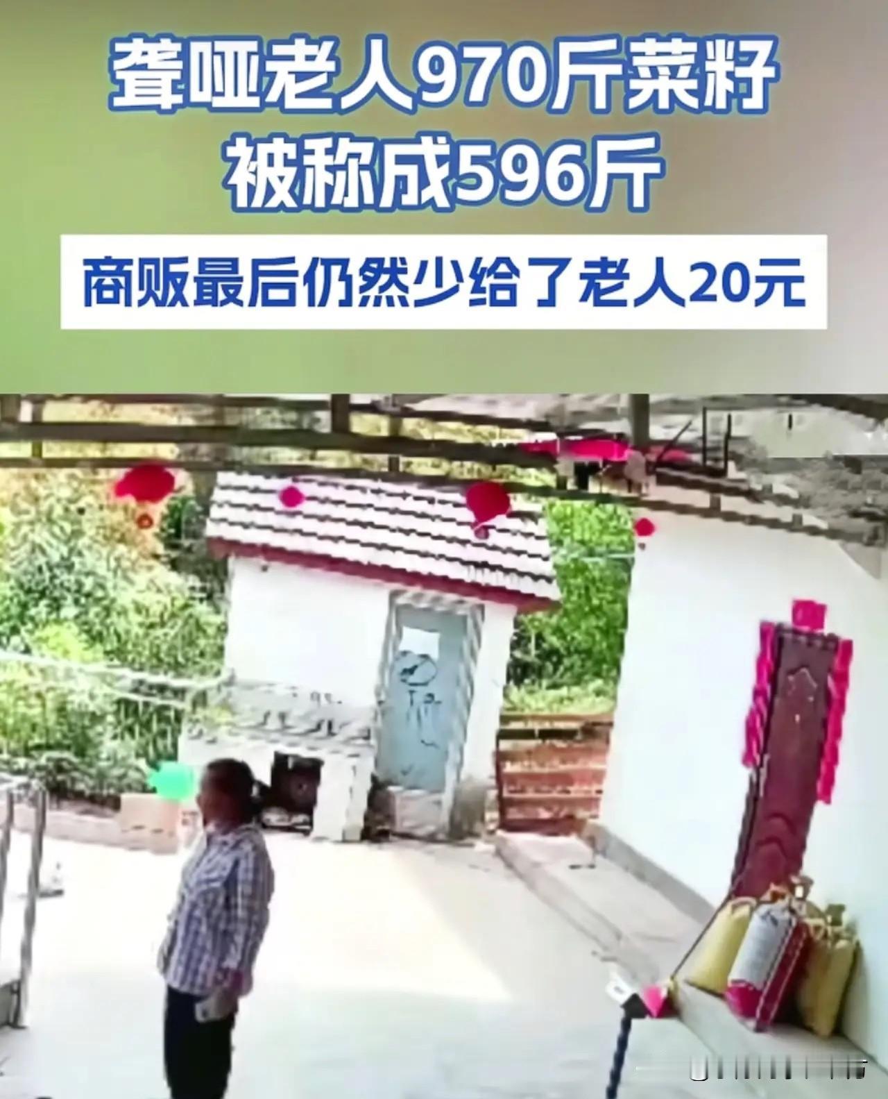 四川资阳！近日，四川资阳一名无依无靠的聋哑老人，在自家门口售卖菜籽时，被上门收购
