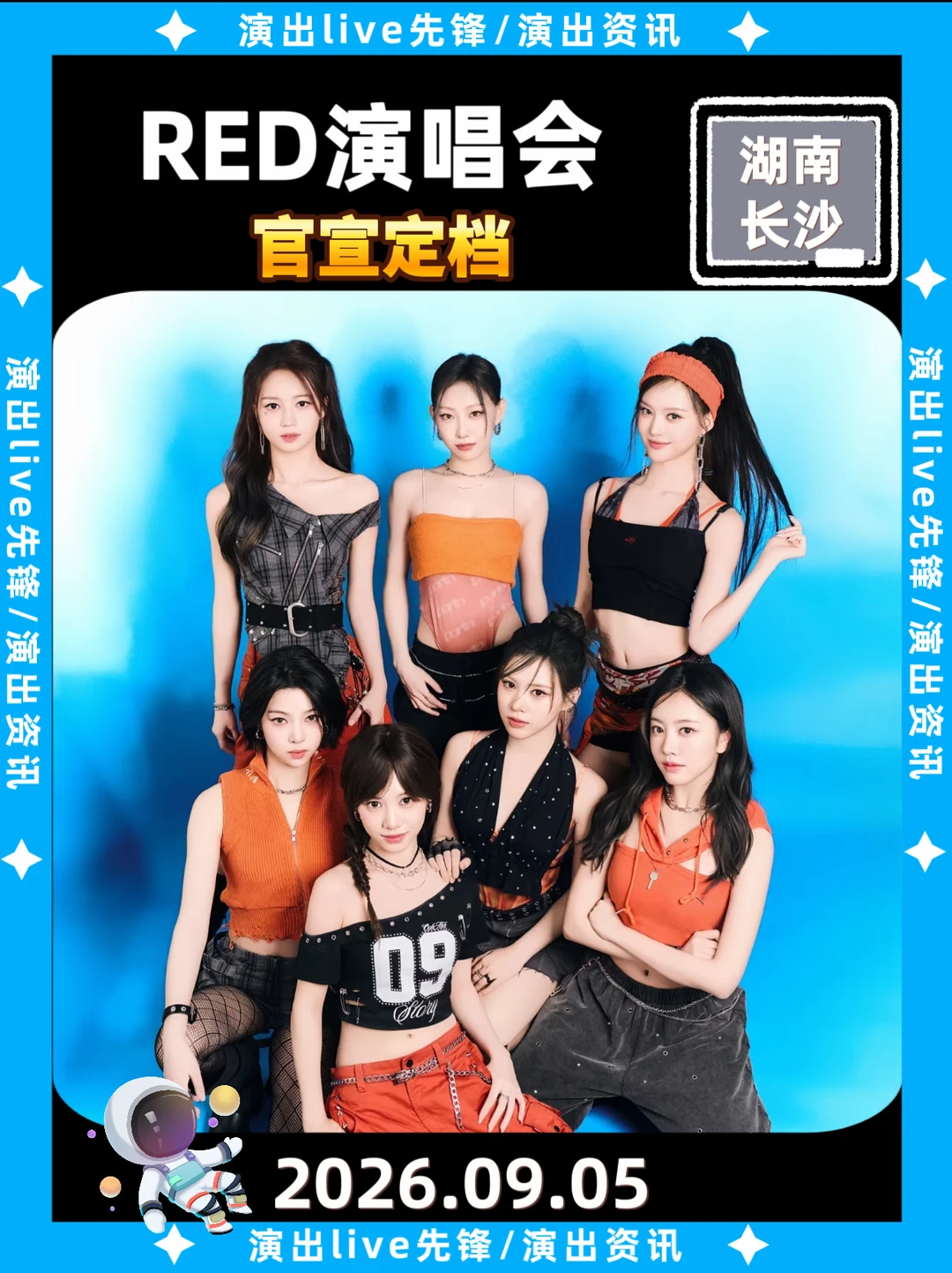 R.E.D长沙演唱会正式定档啦！！！