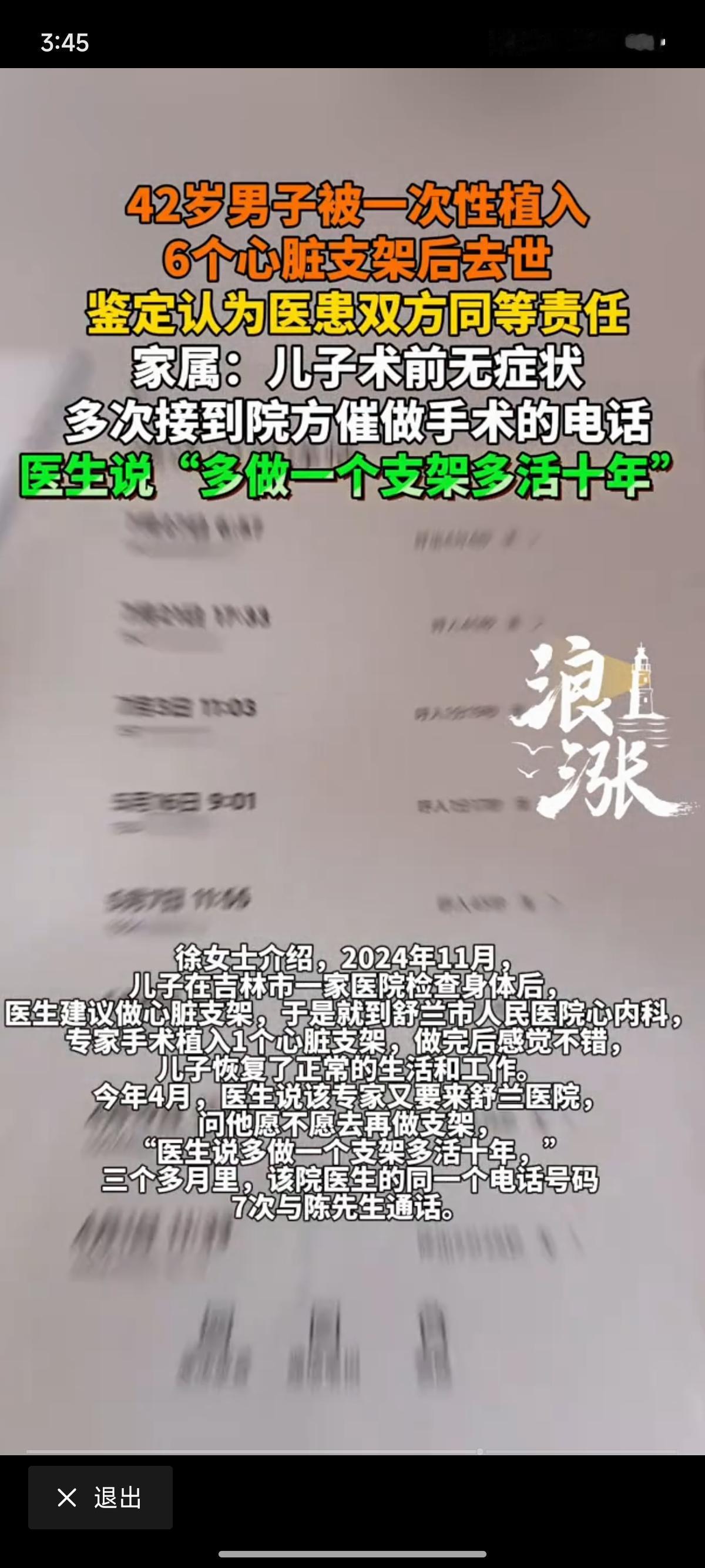 我很好奇，
究竟是一家怎么样的医院，
才会出现陈先生这种医疗事故，虽然没有官方证