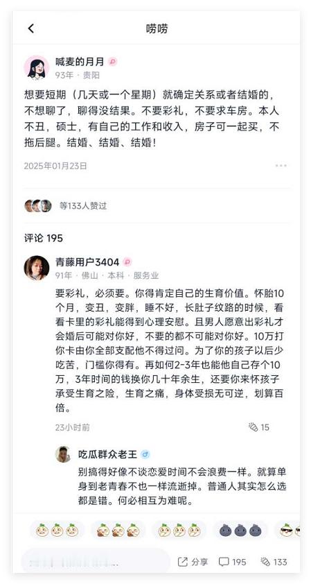 要彩礼，必须要彩礼，要证明自己的生育价值 