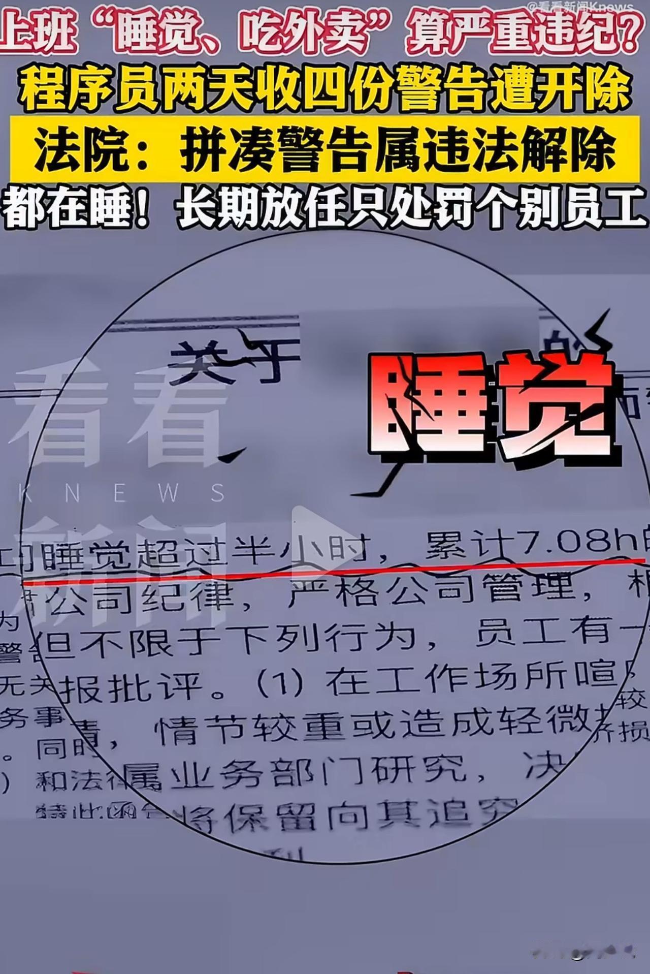 “离谱，程序员因吃外卖短离岗被开除！”看到一则新闻，上海一位程序员在项目撤项后参