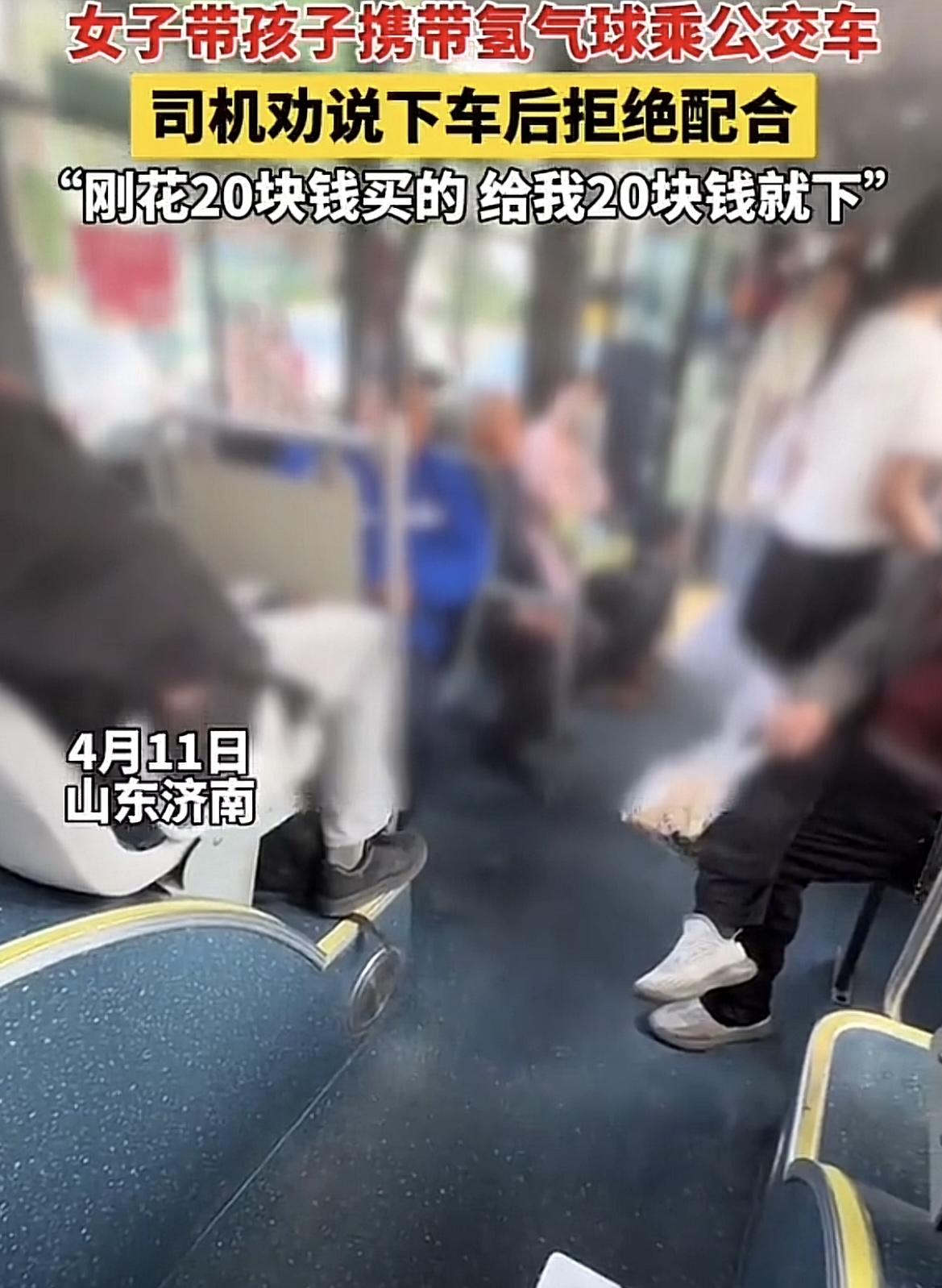 “给俺20块钱就下车！”山东济南，一女子带着孩子乘公交车，司机因为女子手里拿着一