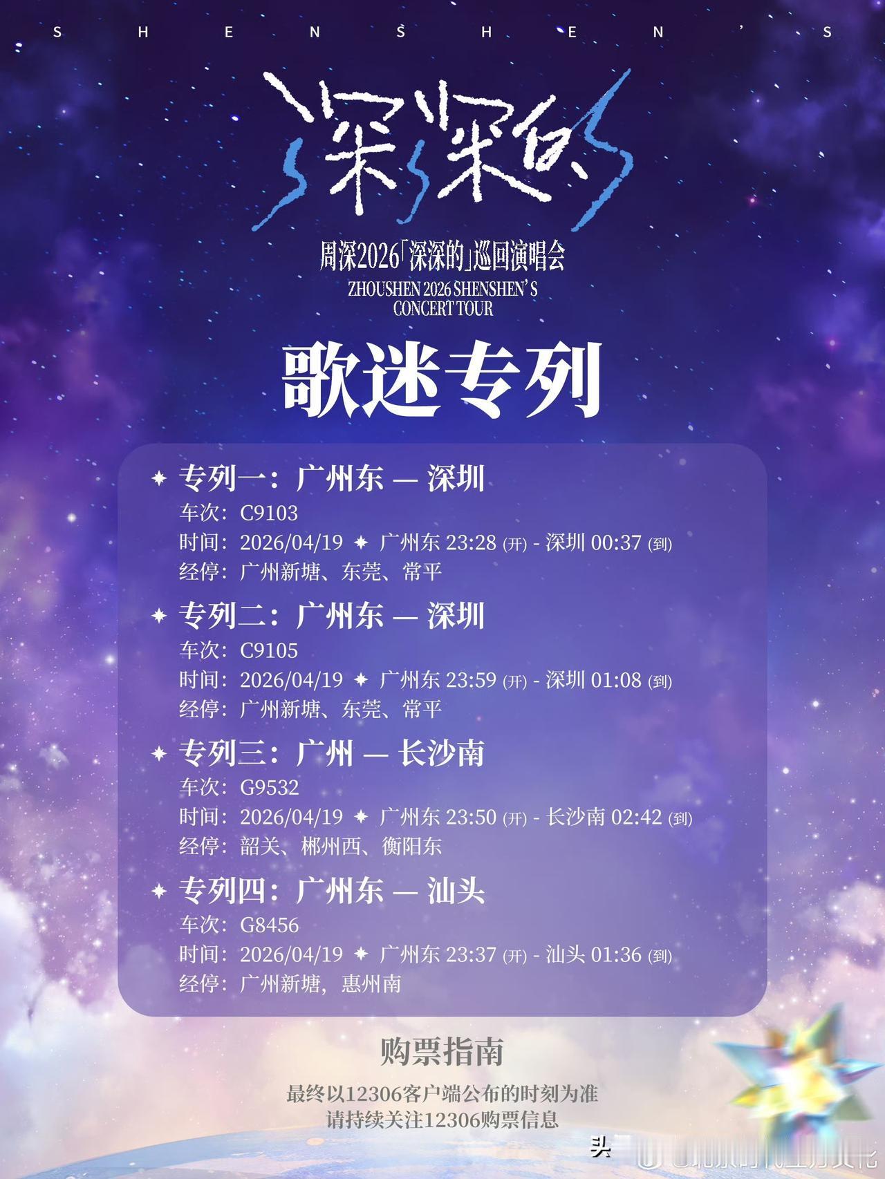 专列又开来了，周深好[飞吻]