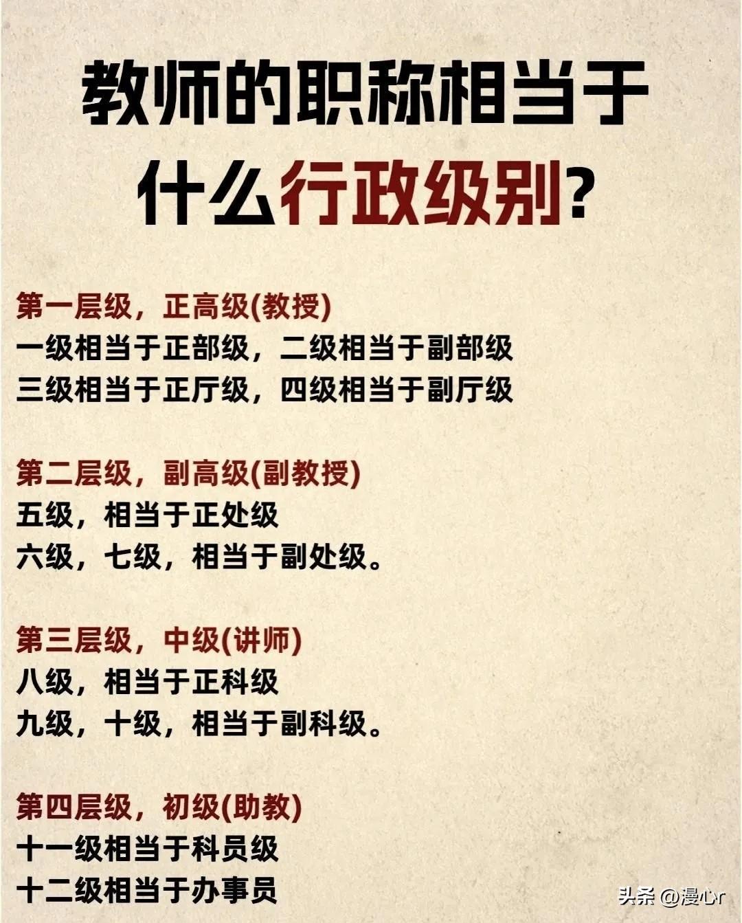 很多人认为教师不是真正意义上的干部，因为教师是事业编制，人们常说的干部一般指具有