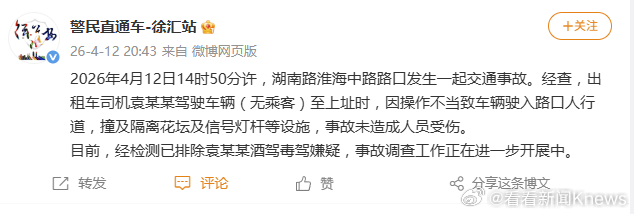 【操作不当未造成人员受伤 #警方通报出租车驶入人行道# 】通报：2026年4月1