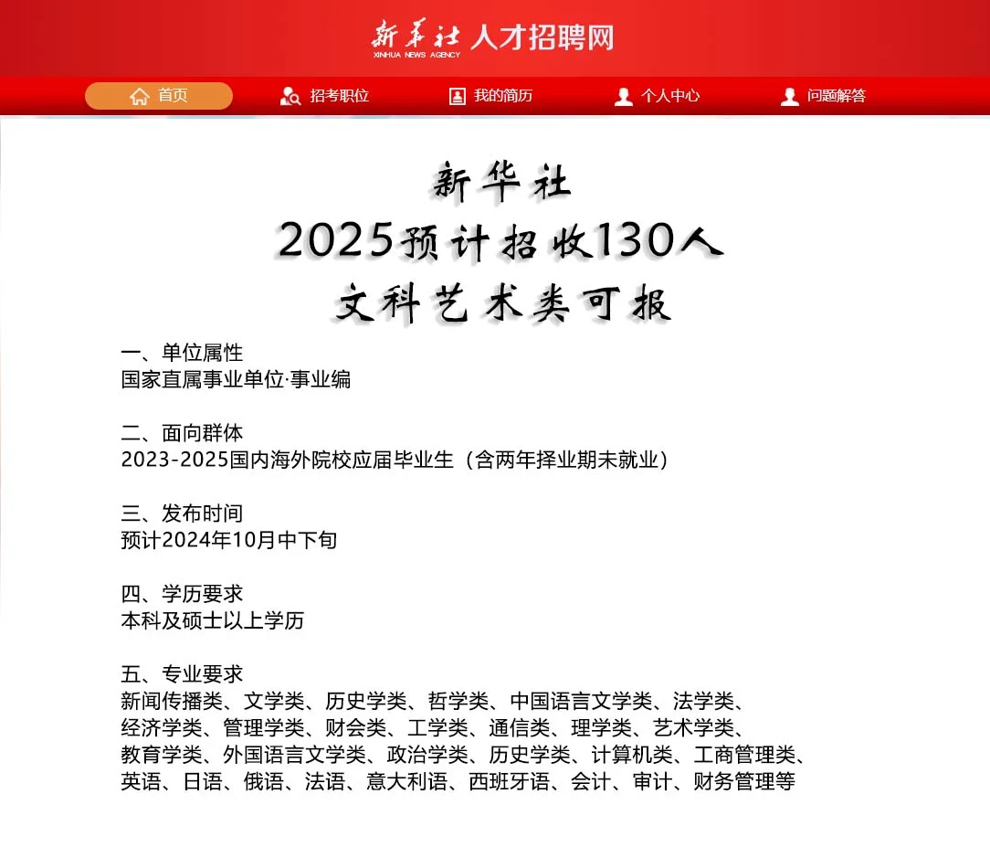 2025新华社预计招收130人！文科艺术类可报