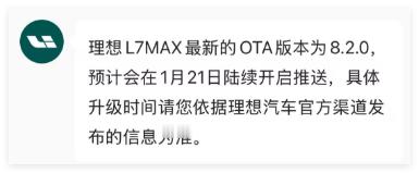 OTA8.2计划明天开始推送~大家都可以体验没有XX的VLA了~理想汽车