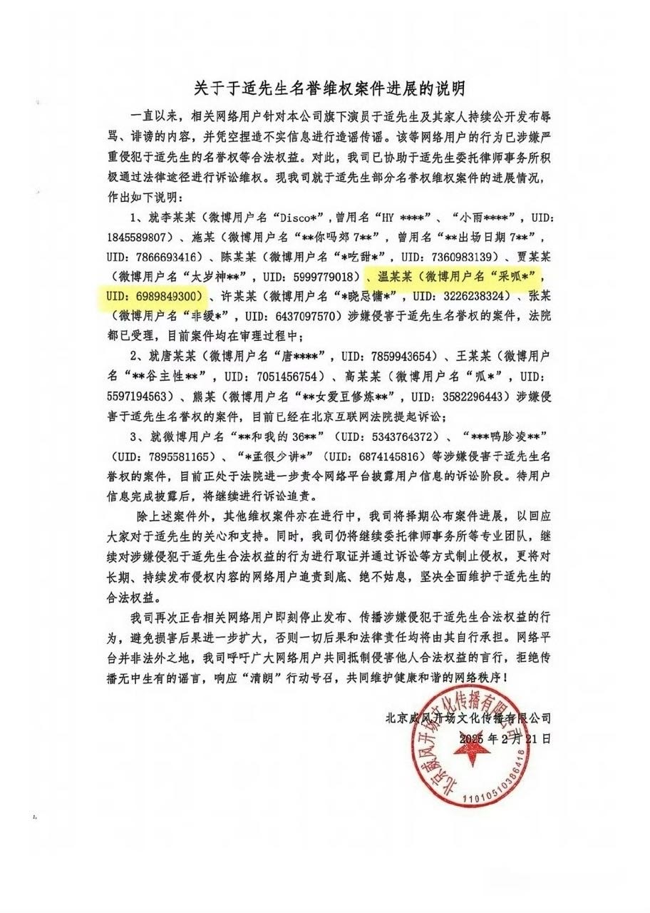 于适告黑结果来啦被告写了道歉信网络并非法外之地，支持维权！ ​​​