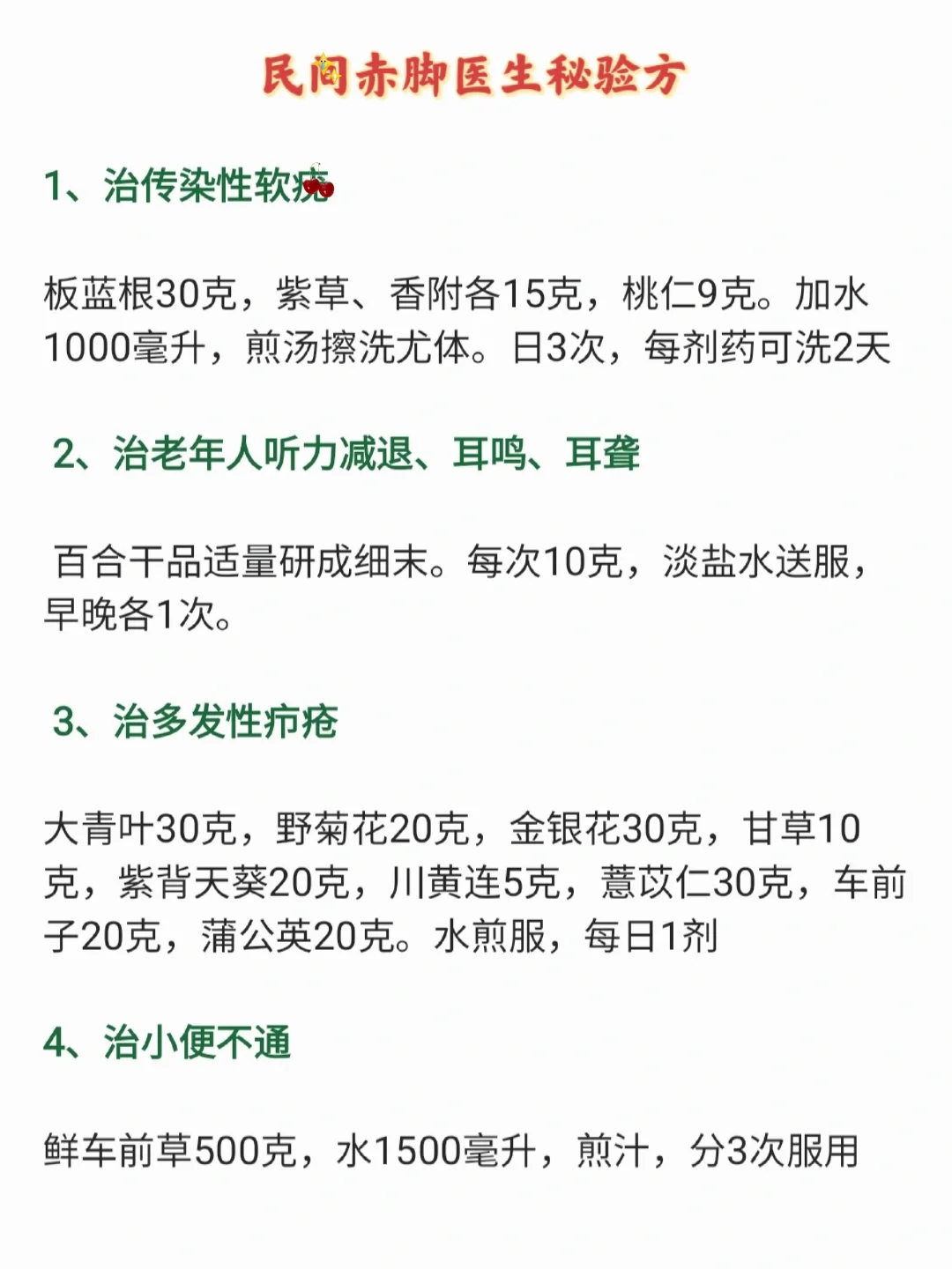 上个年代赤脚医生秘验方26首