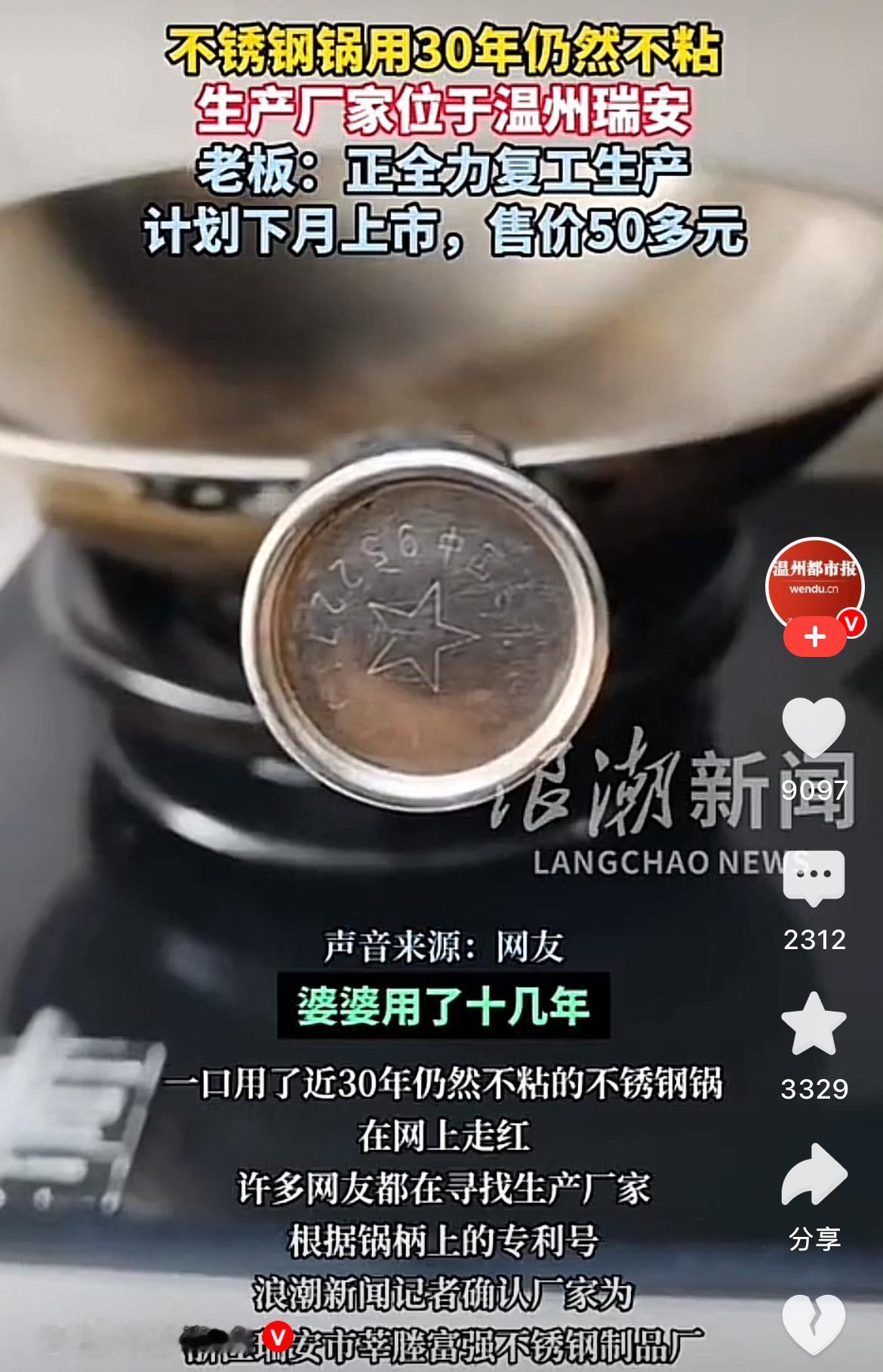 终于知道，
他家的锅为什么能用30年不坏了，
仔细看，这锅上面刻着的是五星红旗，