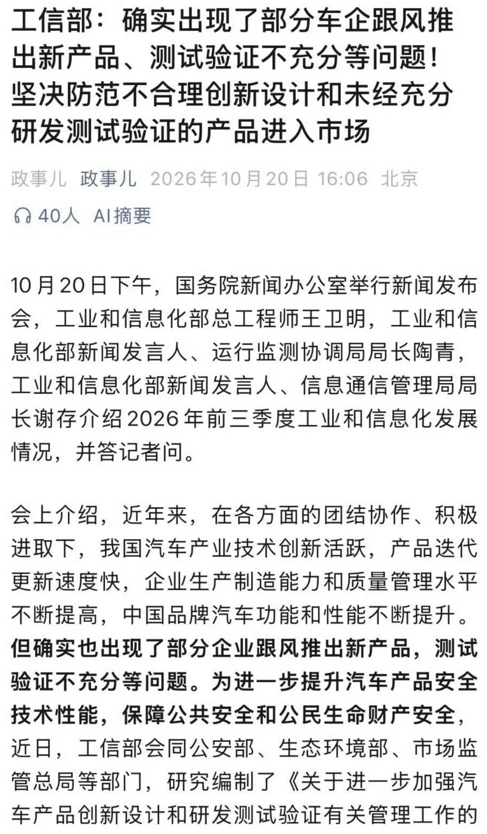 工信部称确有部分车企产品验证不充分 到底是哪些车企的哪些产品验证不充分？能不能展