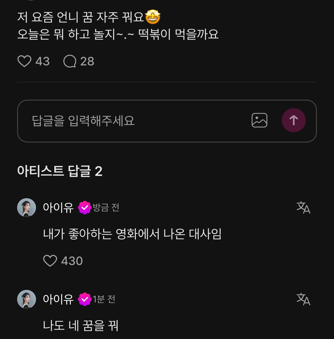爱娜：我最近经常梦到姐姐🤩今天玩什么呢~~ 吃炒年糕吗IU：我也梦到你是我喜欢