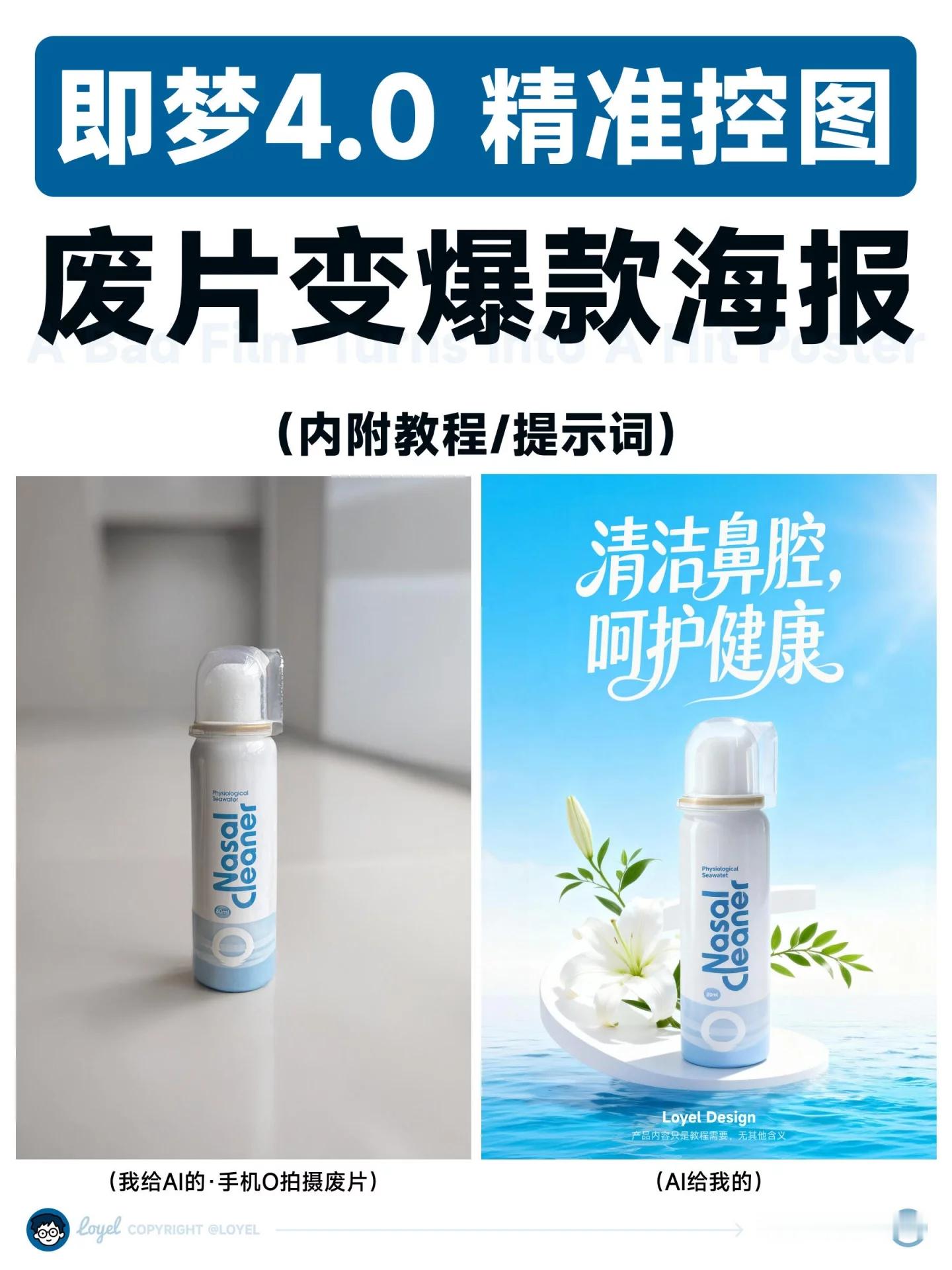 AI精准控图！9步教你做商业级爆款海报 