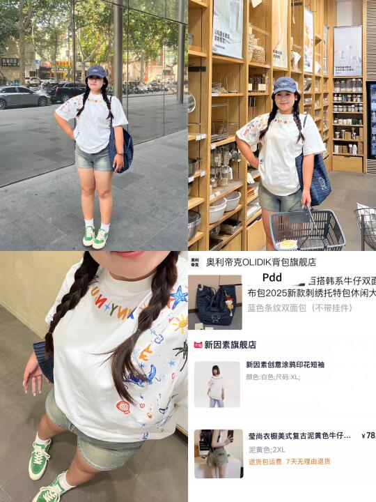 140斤微胖穿搭分享｜近期穿搭分享🔗