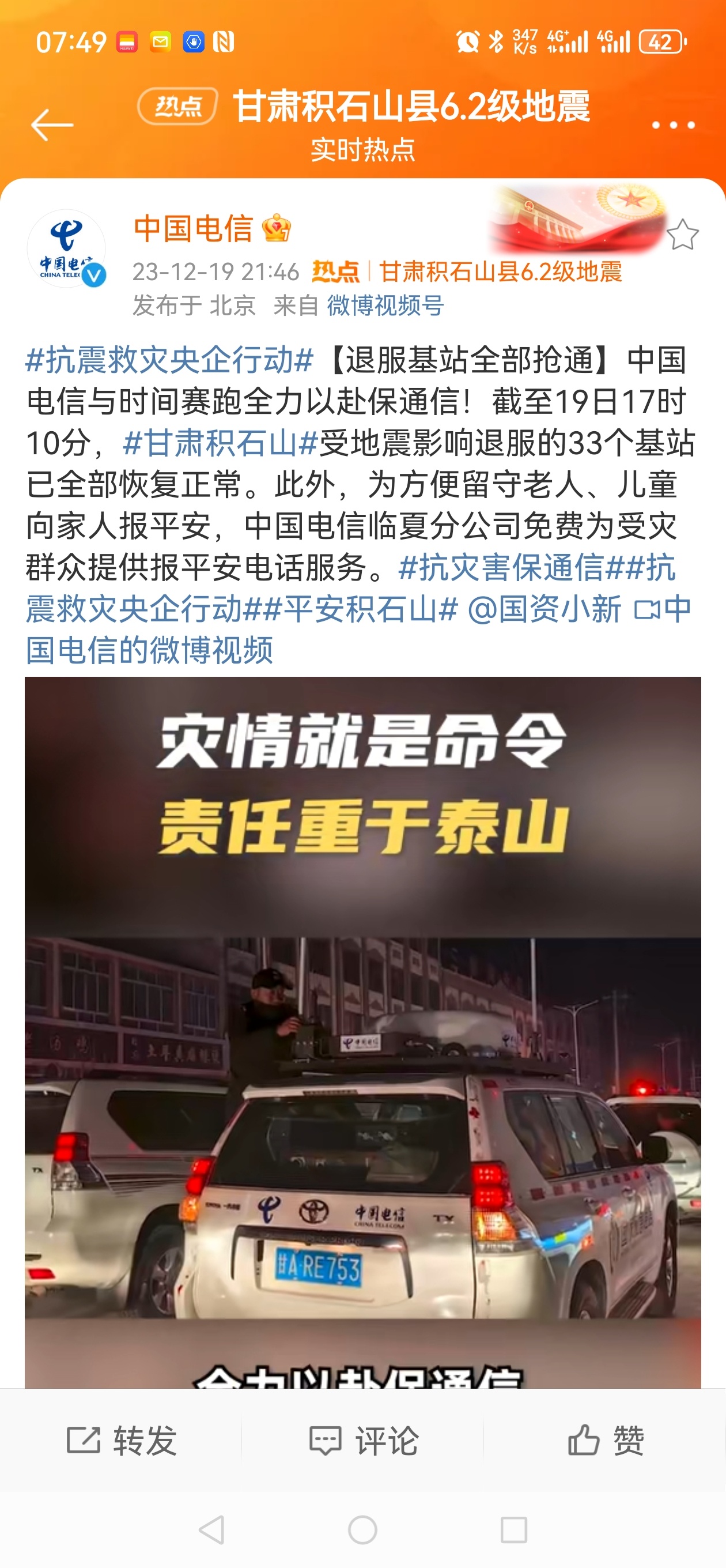 #做早饭时想# 甘肃积石山地震，不到24小时，三大电信运营商网络全部抢通，保证了