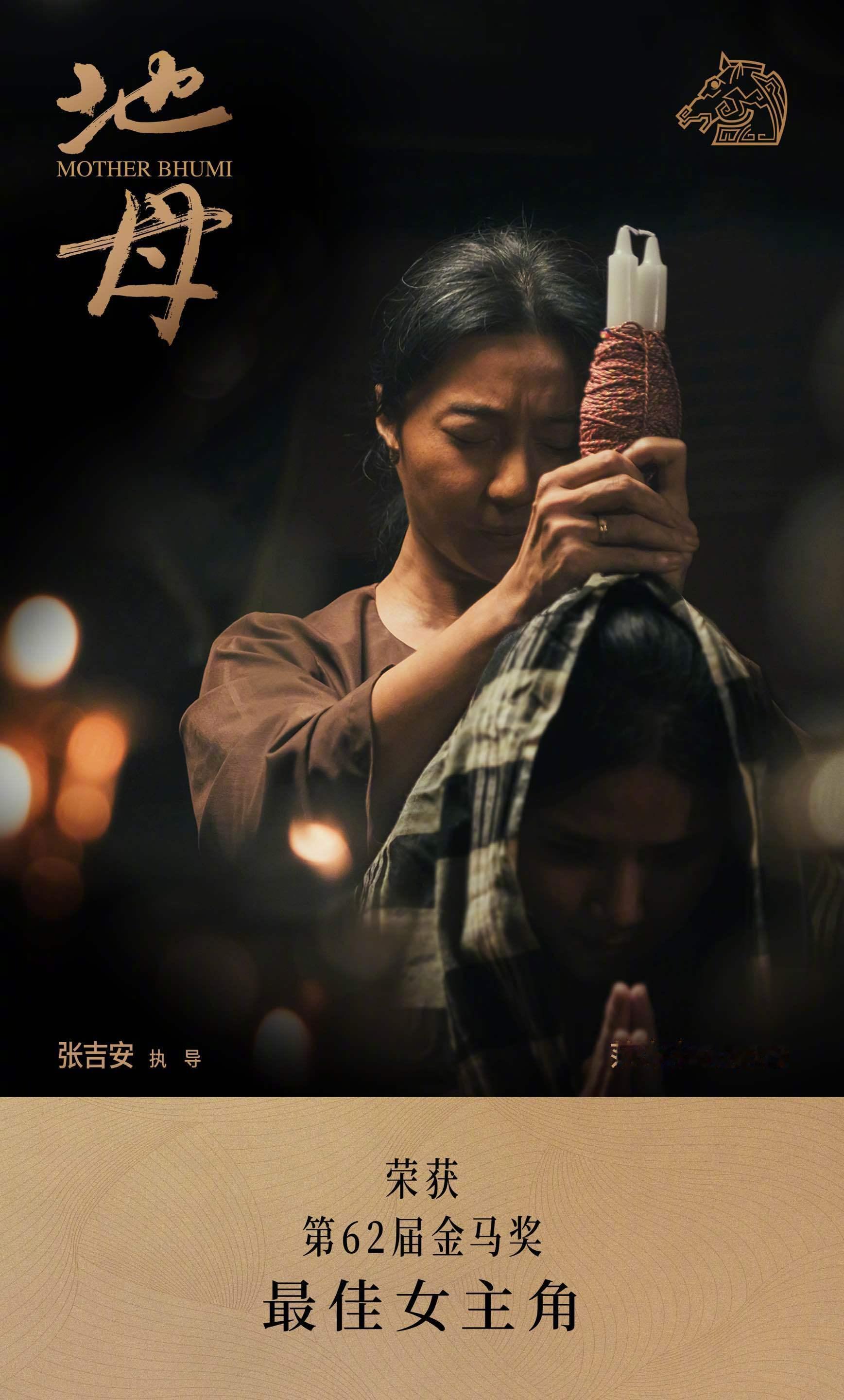 范冰冰凭借《地母》获得第62届金🐎影后，此前她曾于2007年因《心中有鬼》获得