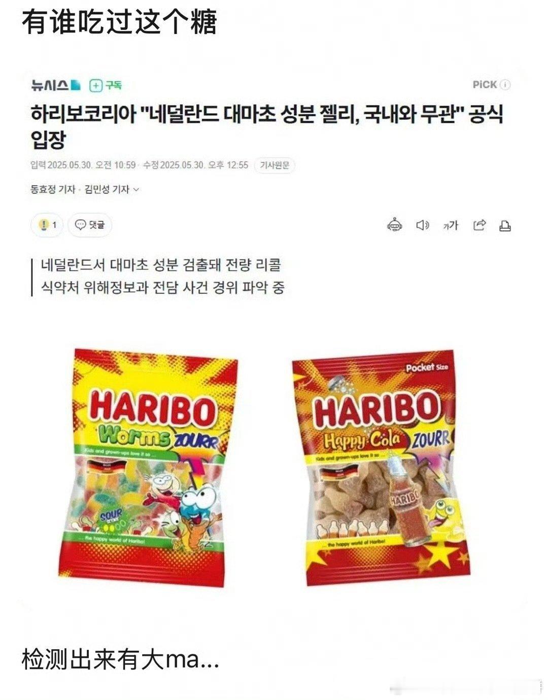 德国的一款软糖在荷兰查出含有大ma成分 ​​​