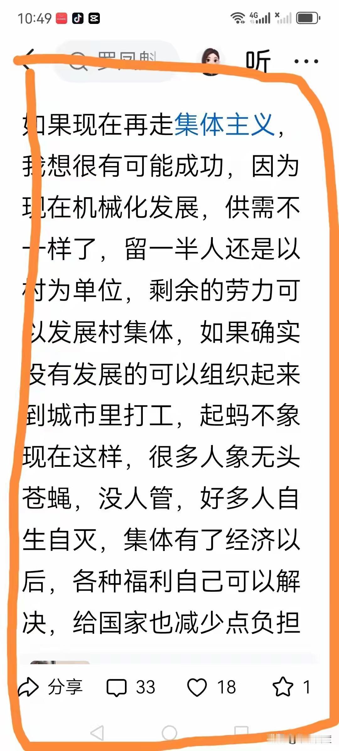 如果再走过去的那样集体主义，这只能是一个美丽的幻想了。
过去的天时回不去了，过去