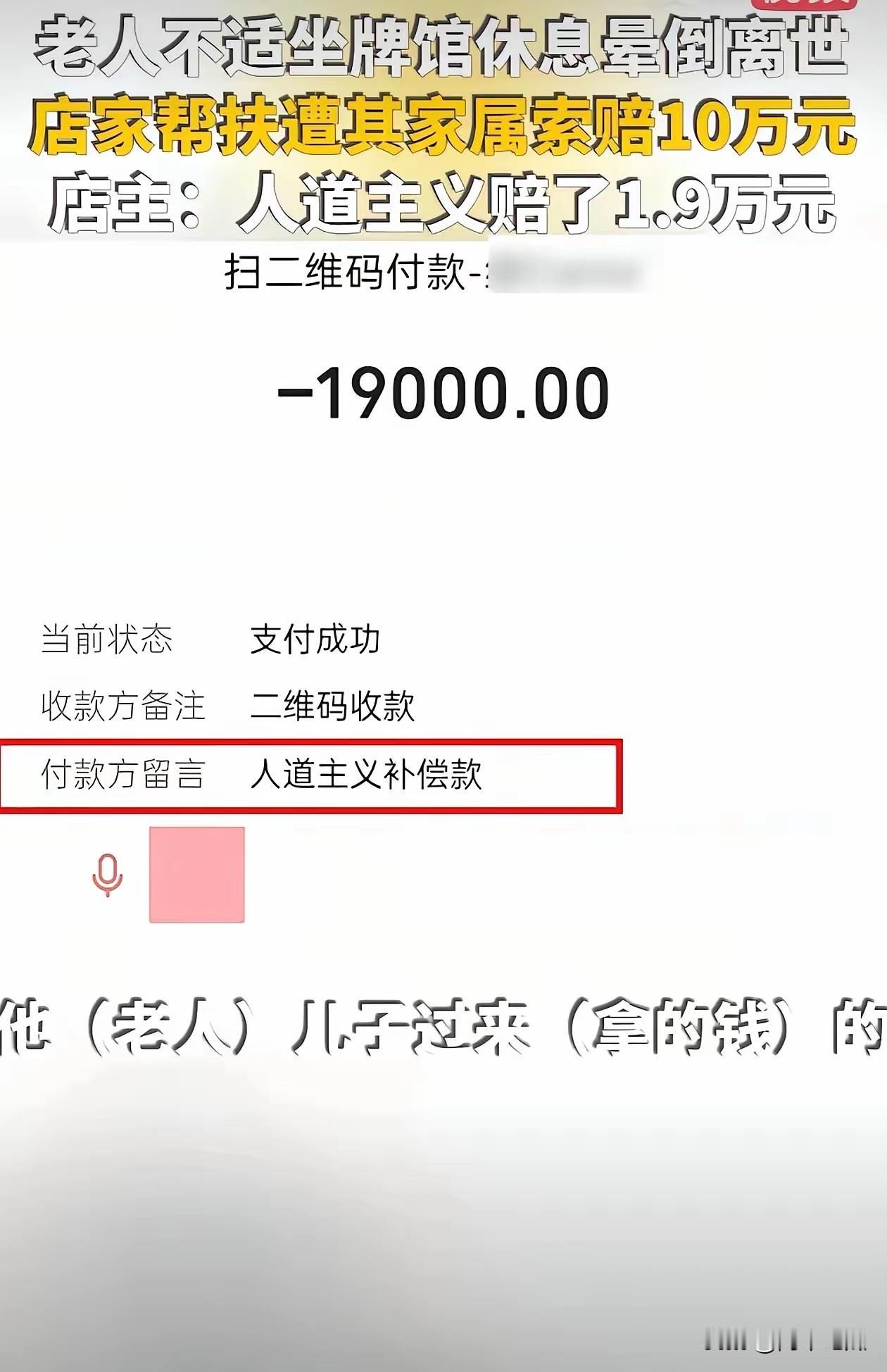 19000人道主义补偿款，寒了多少想帮助老人的心，全国网友都很同情这个店家，明明
