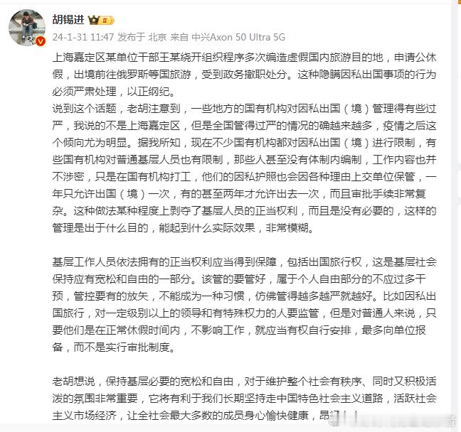 胡锡进写了那么多字批评“一些地方的国有机构对因私出国（境）管理得有些过严”，实质