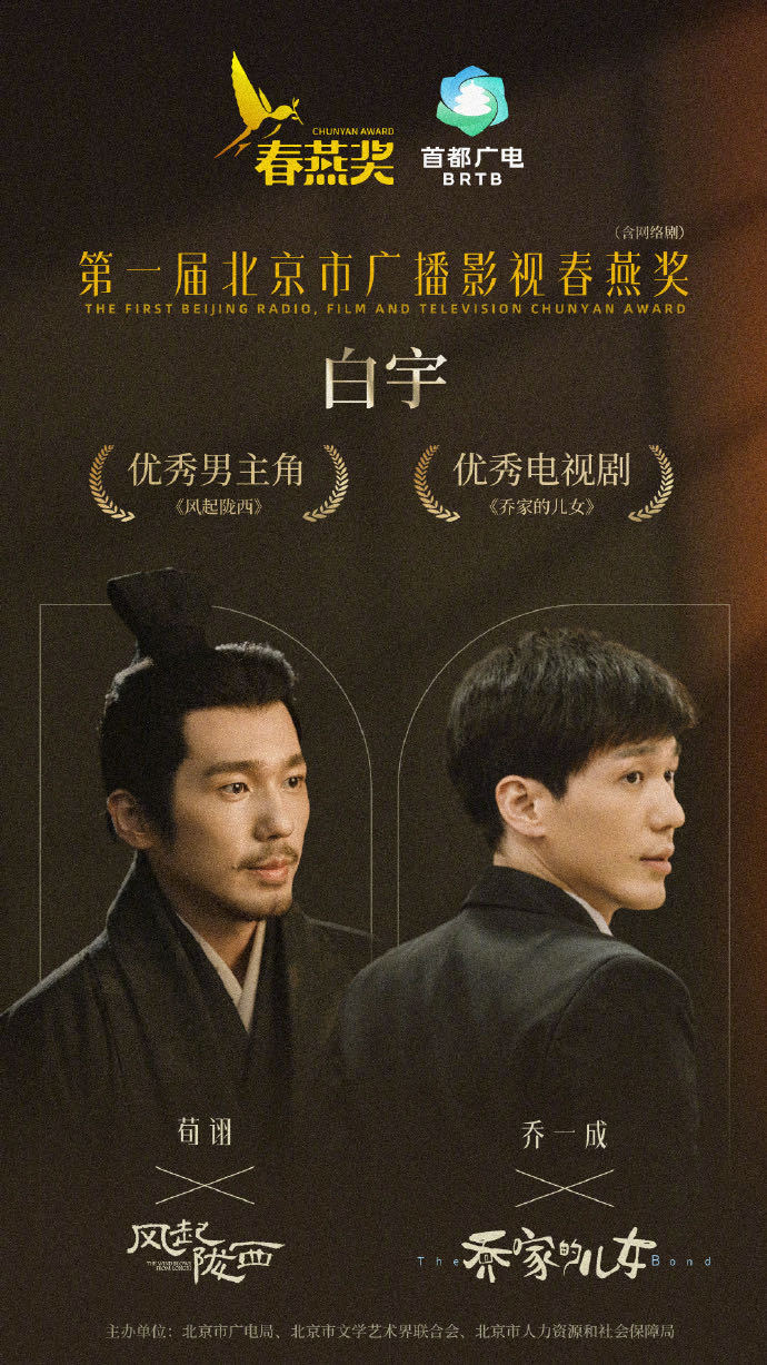 白宇春燕奖视帝后再提名白玉兰 看了《太平年》就知道，这个的表演有多细腻！从年少恣