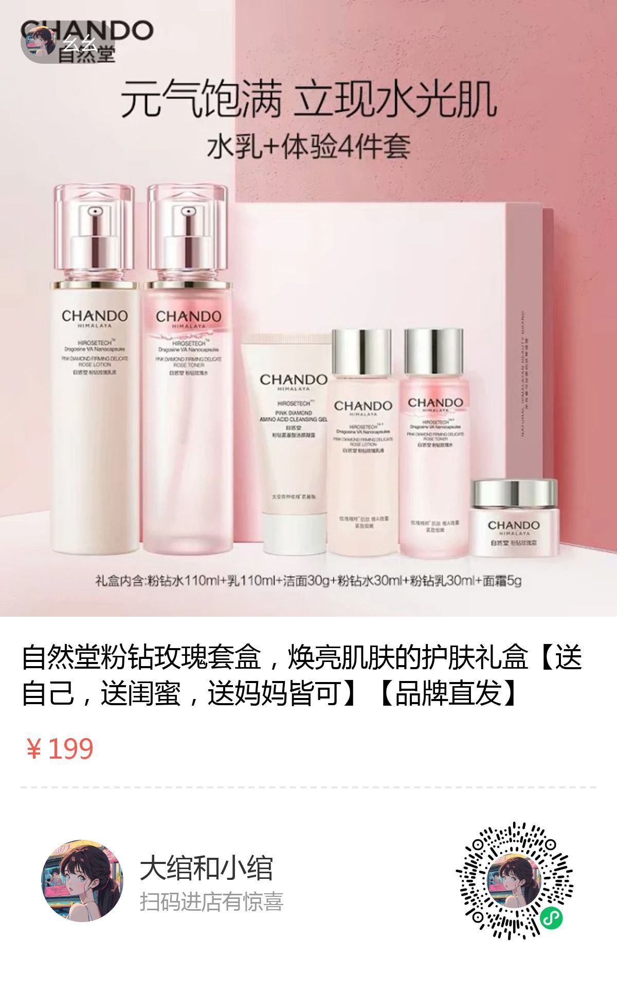 今日下架：自然堂礼盒有送人需求的可以囤一手！ 