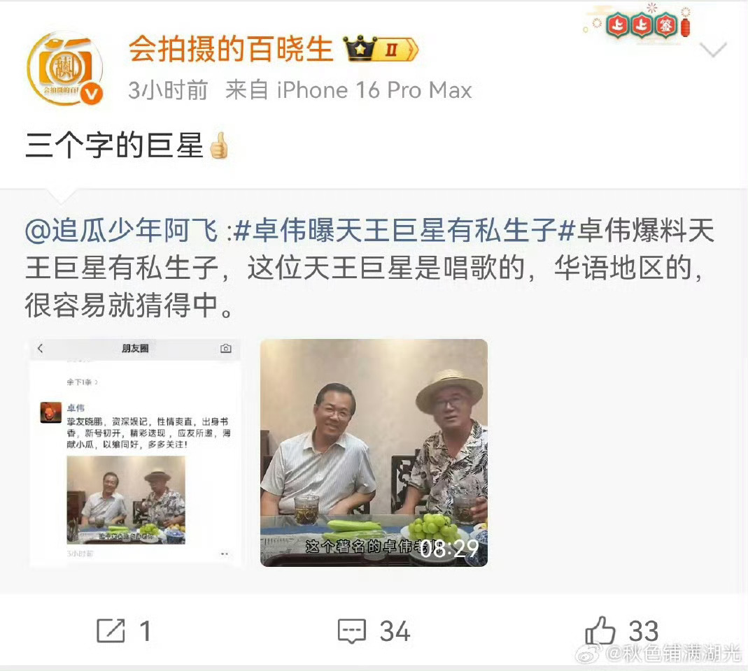 曝三字天王有私生子就算卓伟爆料是真的，就算天王巨星有私生子，你看天王巨星的妻子会