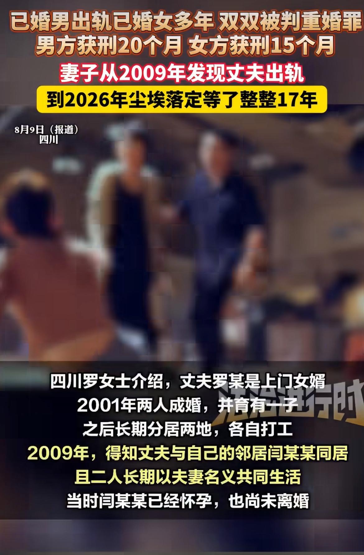 “道德败坏！”罗女士的上门女婿出轨女邻居，俩人各自都没离婚，就直接以夫妻名义同居
