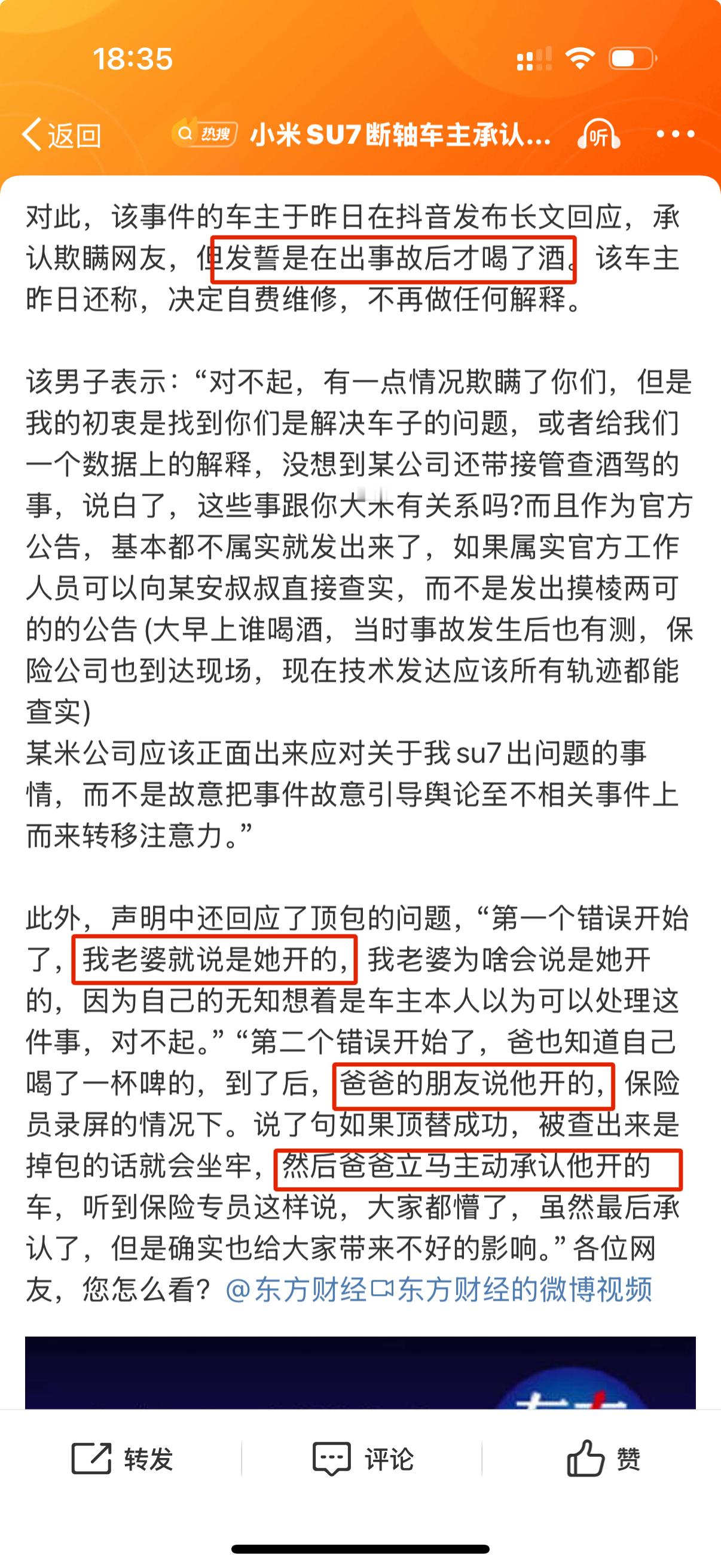 小米SU7断轴车主承认欺瞒网友  看完全文 小米真就是平白受了一场无妄之灾这个车