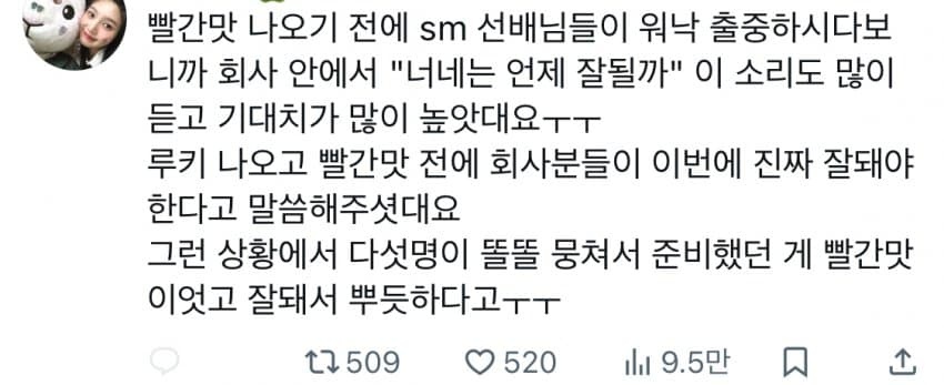 《Red Flavor》大火之前，SM给RV成员们说“你们啥时候才能火”并施加压