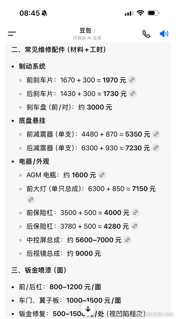 凯迪拉克意思，只要你车损超车价的30%就给你换新车。图3是我刚问豆包要来的“凯迪