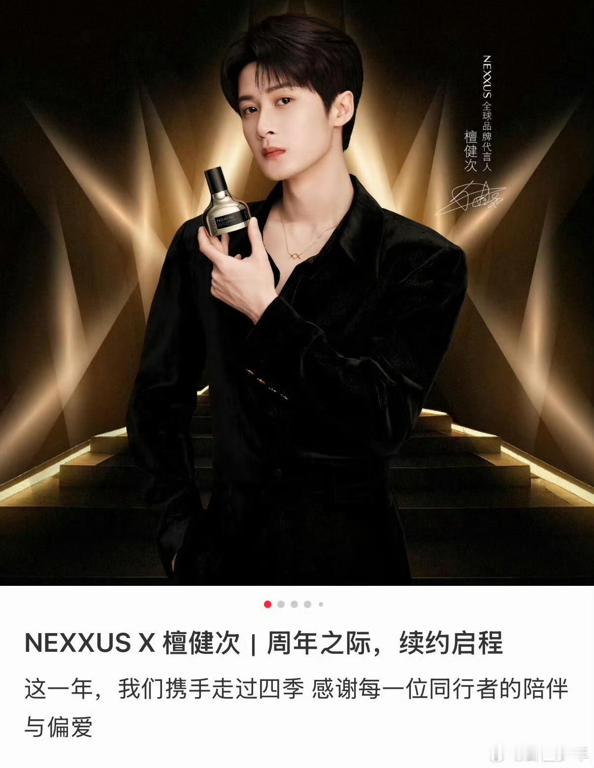 檀健次NEXXUS续约品牌续约是最高认可，檀健次兼具人气与口碑，商业价值一路攀升
