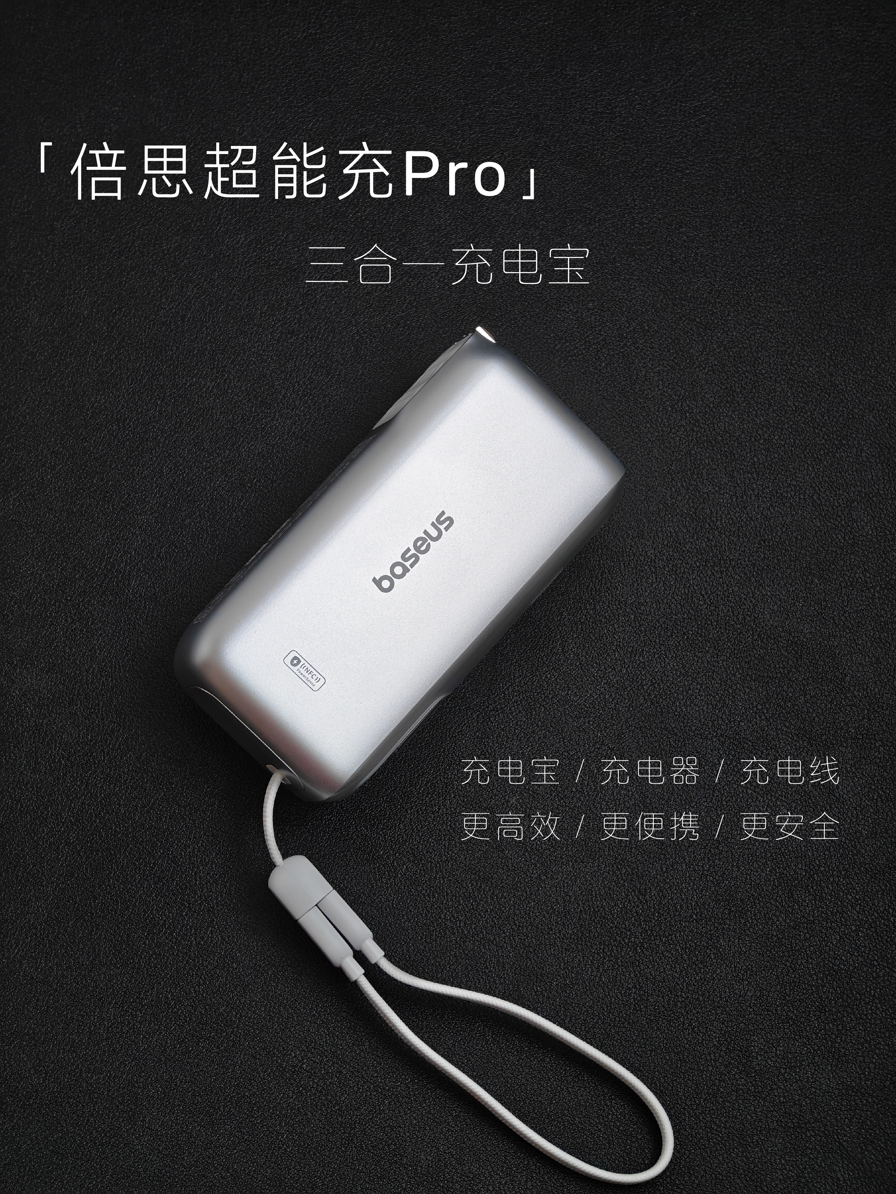出行充电好物，一个顶仨｜倍思超能充Pro如果你经常外出，那么大概率需要一款“得心