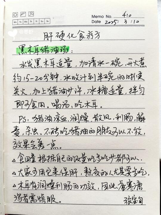 肝硬化食疗方～黑木耳猪油汤