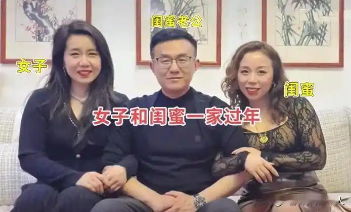 山东女子带俩女儿住闺蜜家过年。
大女儿竟与闺蜜老公撞脸。
网友：细思极恐！
过年