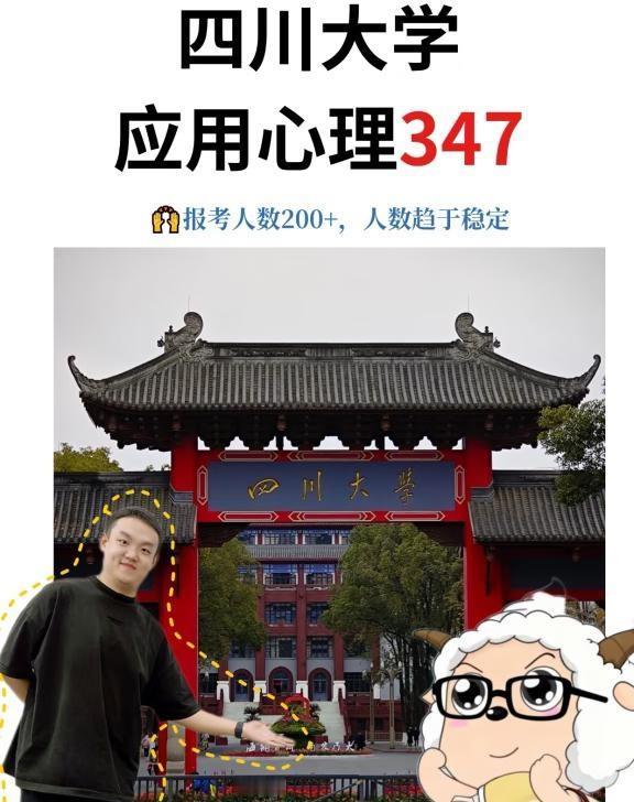 🙌大白讲院校系列|四川大学347
大白讲院校系列今天讲的是—四川大学
·
✅招