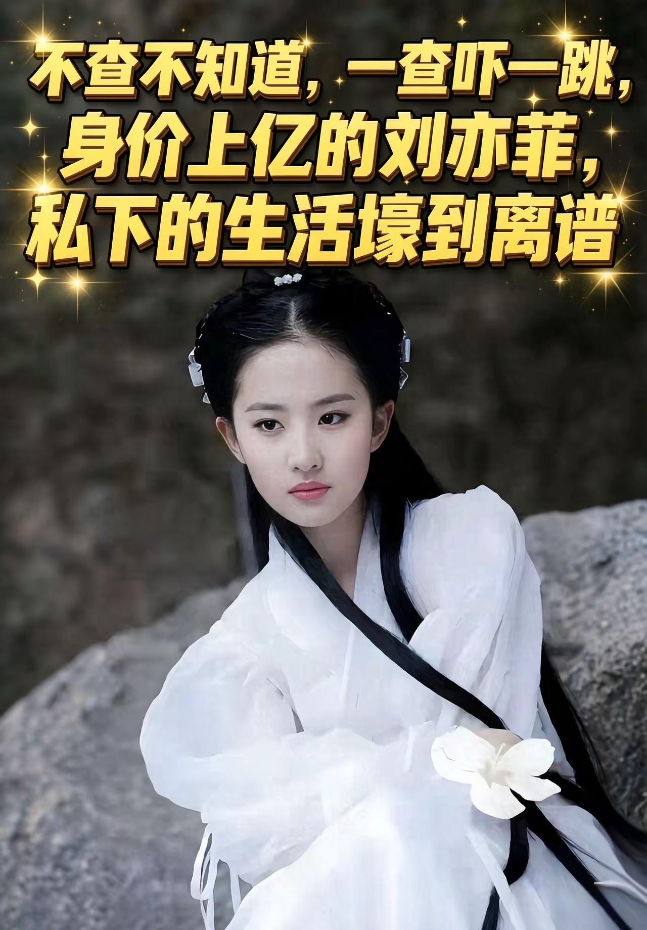 提起刘亦菲，大众印象大多停留在荧幕上清冷的模样，小龙女、赵灵儿、赵盼儿，一个个经